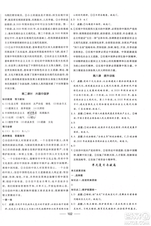 河北少年儿童出版社2021夺冠百分百新导学课时练九年级上册道德与法治人教版参考答案