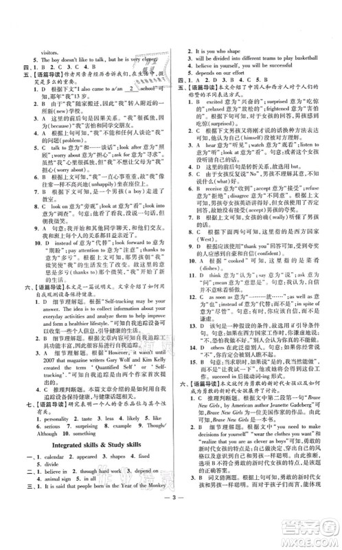 江苏凤凰科学技术出版社2021小题狂做提优版九年级英语上册译林版答案 江苏凤凰科学技术出版社2021小题狂做提优版九年级英语上册译林版答案