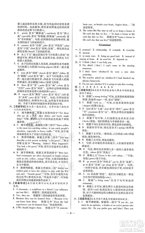 江苏凤凰科学技术出版社2021小题狂做提优版九年级英语上册译林版答案 江苏凤凰科学技术出版社2021小题狂做提优版九年级英语上册译林版答案