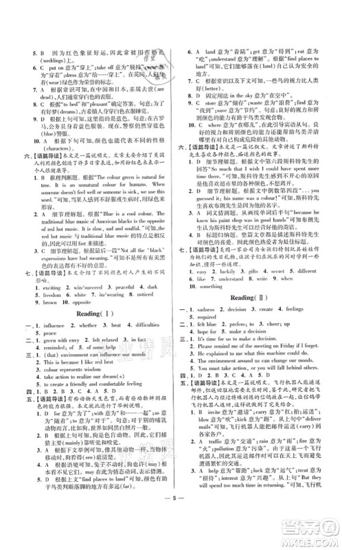 江苏凤凰科学技术出版社2021小题狂做提优版九年级英语上册译林版答案