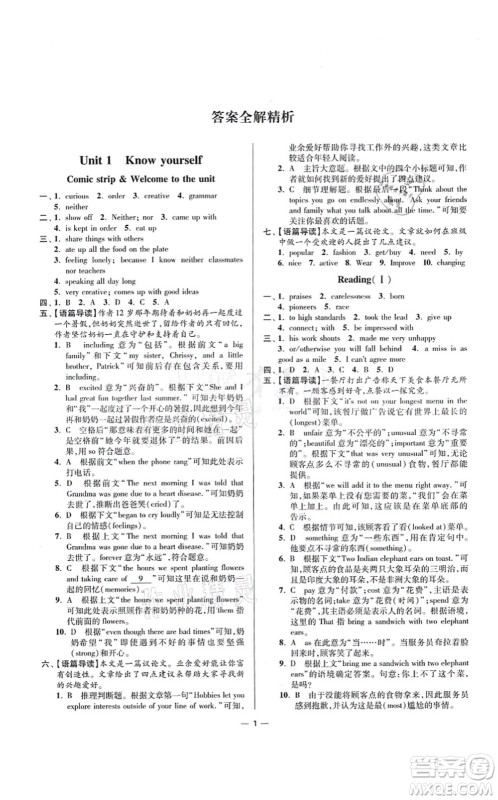 江苏凤凰科学技术出版社2021小题狂做提优版九年级英语上册译林版答案 江苏凤凰科学技术出版社2021小题狂做提优版九年级英语上册译林版答案