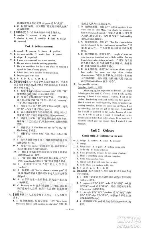 江苏凤凰科学技术出版社2021小题狂做提优版九年级英语上册译林版答案