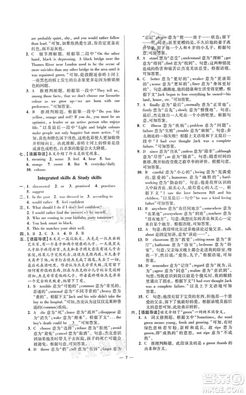 江苏凤凰科学技术出版社2021小题狂做提优版九年级英语上册译林版答案 江苏凤凰科学技术出版社2021小题狂做提优版九年级英语上册译林版答案