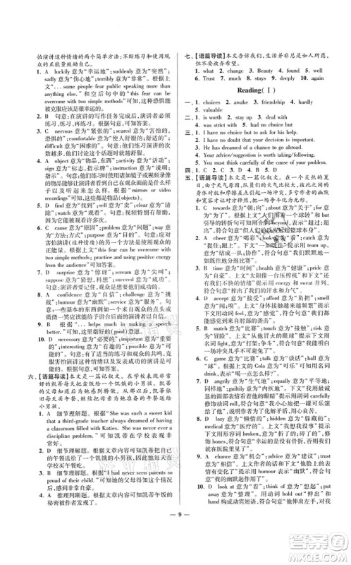 江苏凤凰科学技术出版社2021小题狂做提优版九年级英语上册译林版答案 江苏凤凰科学技术出版社2021小题狂做提优版九年级英语上册译林版答案