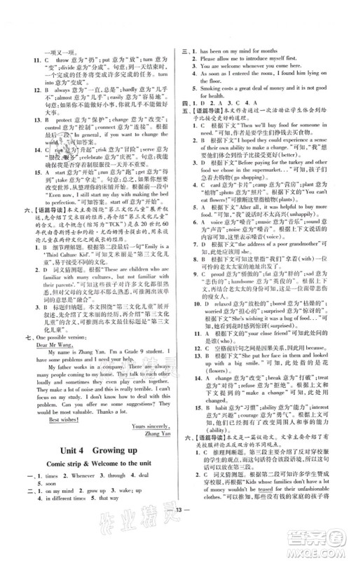 江苏凤凰科学技术出版社2021小题狂做提优版九年级英语上册译林版答案 江苏凤凰科学技术出版社2021小题狂做提优版九年级英语上册译林版答案
