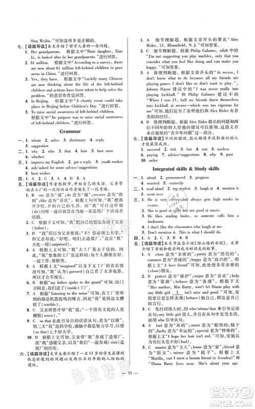 江苏凤凰科学技术出版社2021小题狂做提优版九年级英语上册译林版答案 江苏凤凰科学技术出版社2021小题狂做提优版九年级英语上册译林版答案