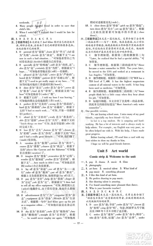 江苏凤凰科学技术出版社2021小题狂做提优版九年级英语上册译林版答案 江苏凤凰科学技术出版社2021小题狂做提优版九年级英语上册译林版答案