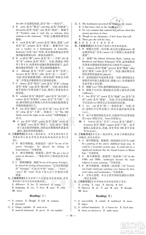 江苏凤凰科学技术出版社2021小题狂做提优版九年级英语上册译林版答案 江苏凤凰科学技术出版社2021小题狂做提优版九年级英语上册译林版答案
