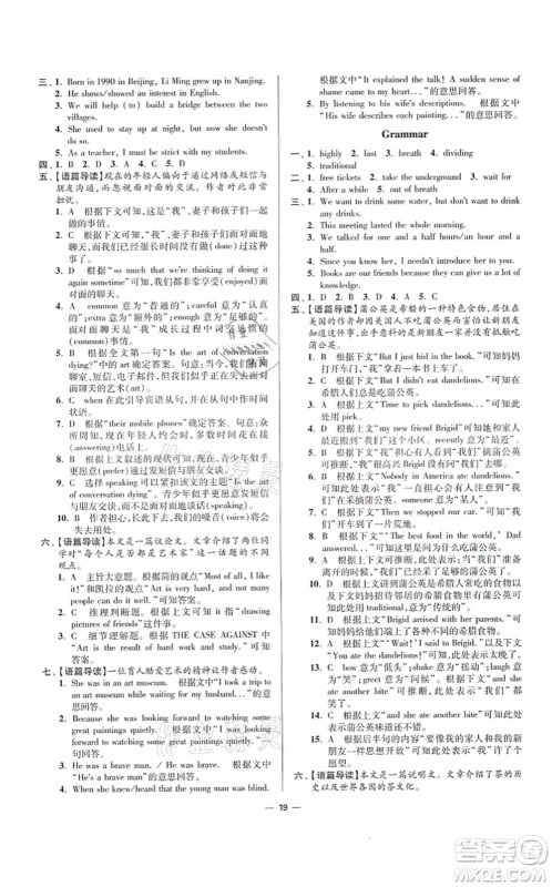 江苏凤凰科学技术出版社2021小题狂做提优版九年级英语上册译林版答案