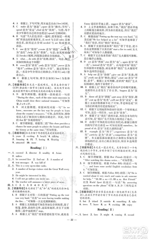 江苏凤凰科学技术出版社2021小题狂做提优版九年级英语上册译林版答案 江苏凤凰科学技术出版社2021小题狂做提优版九年级英语上册译林版答案