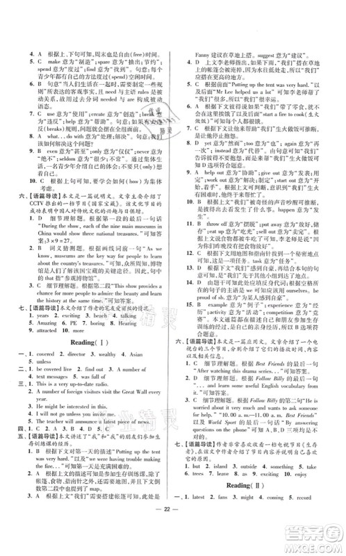 江苏凤凰科学技术出版社2021小题狂做提优版九年级英语上册译林版答案