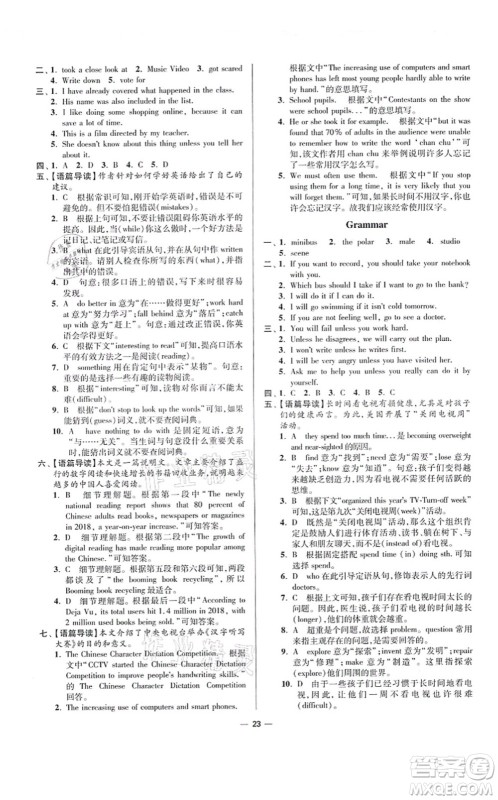 江苏凤凰科学技术出版社2021小题狂做提优版九年级英语上册译林版答案 江苏凤凰科学技术出版社2021小题狂做提优版九年级英语上册译林版答案