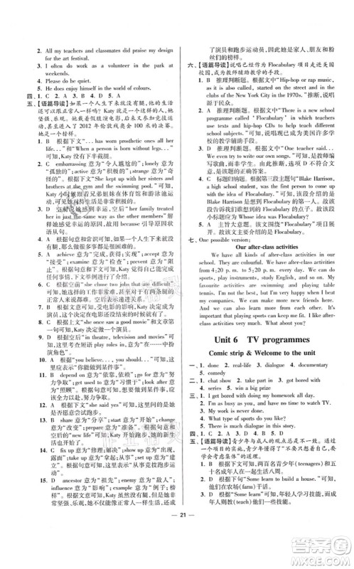 江苏凤凰科学技术出版社2021小题狂做提优版九年级英语上册译林版答案 江苏凤凰科学技术出版社2021小题狂做提优版九年级英语上册译林版答案