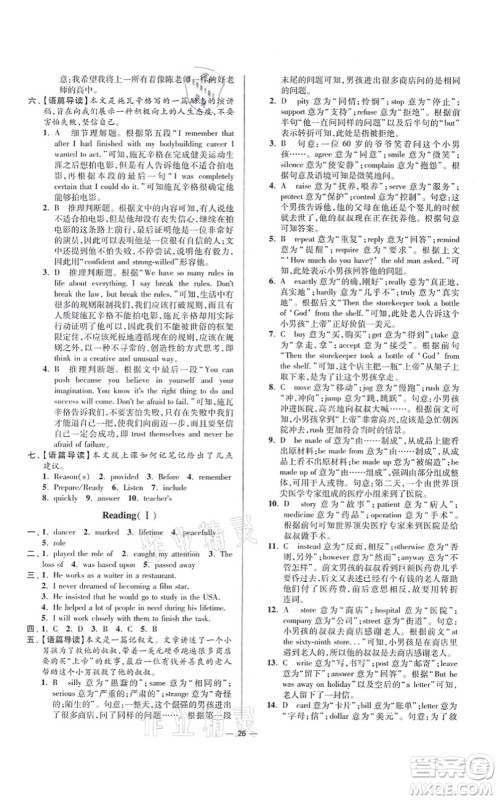 江苏凤凰科学技术出版社2021小题狂做提优版九年级英语上册译林版答案