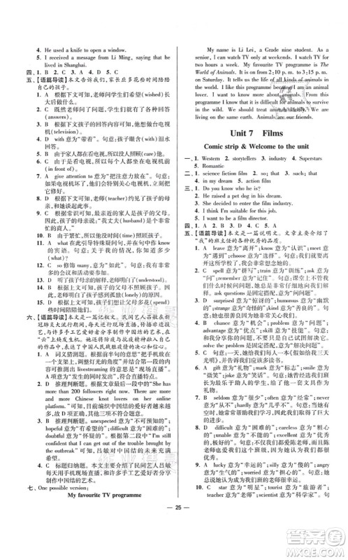 江苏凤凰科学技术出版社2021小题狂做提优版九年级英语上册译林版答案