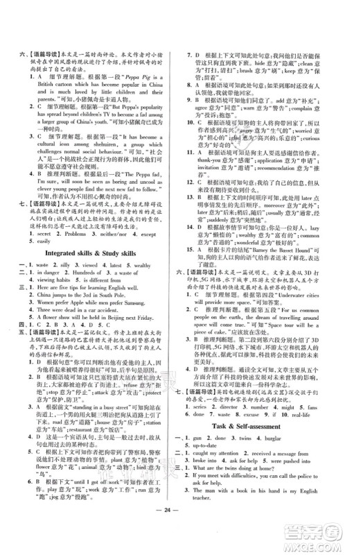 江苏凤凰科学技术出版社2021小题狂做提优版九年级英语上册译林版答案