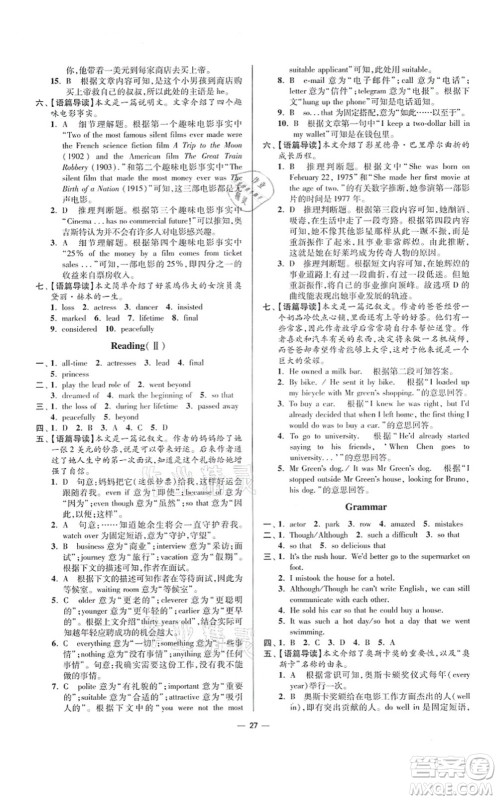 江苏凤凰科学技术出版社2021小题狂做提优版九年级英语上册译林版答案 江苏凤凰科学技术出版社2021小题狂做提优版九年级英语上册译林版答案