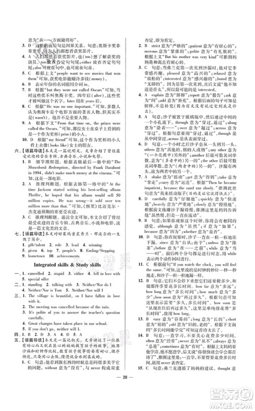 江苏凤凰科学技术出版社2021小题狂做提优版九年级英语上册译林版答案