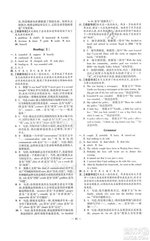 江苏凤凰科学技术出版社2021小题狂做提优版九年级英语上册译林版答案