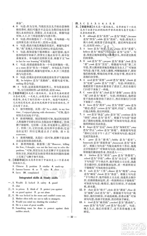 江苏凤凰科学技术出版社2021小题狂做提优版九年级英语上册译林版答案 江苏凤凰科学技术出版社2021小题狂做提优版九年级英语上册译林版答案