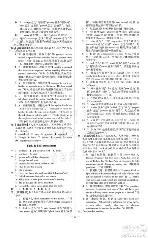 江苏凤凰科学技术出版社2021小题狂做提优版九年级英语上册译林版答案 江苏凤凰科学技术出版社2021小题狂做提优版九年级英语上册译林版答案