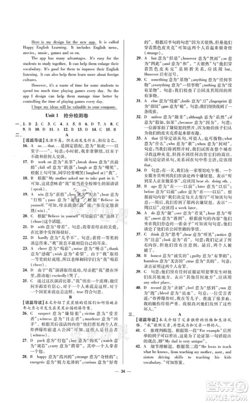 江苏凤凰科学技术出版社2021小题狂做提优版九年级英语上册译林版答案