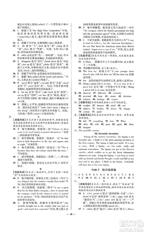 江苏凤凰科学技术出版社2021小题狂做提优版九年级英语上册译林版答案 江苏凤凰科学技术出版社2021小题狂做提优版九年级英语上册译林版答案