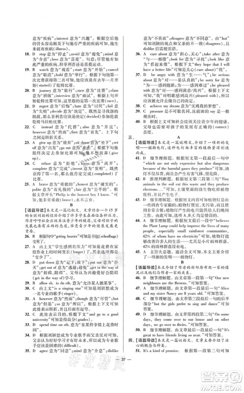 江苏凤凰科学技术出版社2021小题狂做提优版九年级英语上册译林版答案 江苏凤凰科学技术出版社2021小题狂做提优版九年级英语上册译林版答案
