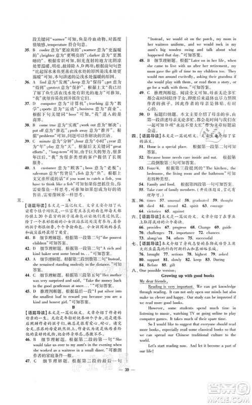 江苏凤凰科学技术出版社2021小题狂做提优版九年级英语上册译林版答案 江苏凤凰科学技术出版社2021小题狂做提优版九年级英语上册译林版答案