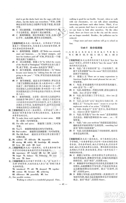 江苏凤凰科学技术出版社2021小题狂做提优版九年级英语上册译林版答案 江苏凤凰科学技术出版社2021小题狂做提优版九年级英语上册译林版答案