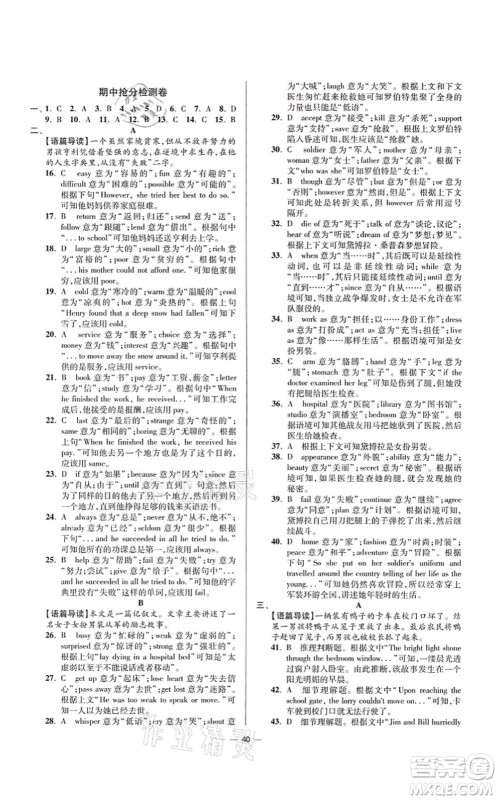 江苏凤凰科学技术出版社2021小题狂做提优版九年级英语上册译林版答案 江苏凤凰科学技术出版社2021小题狂做提优版九年级英语上册译林版答案