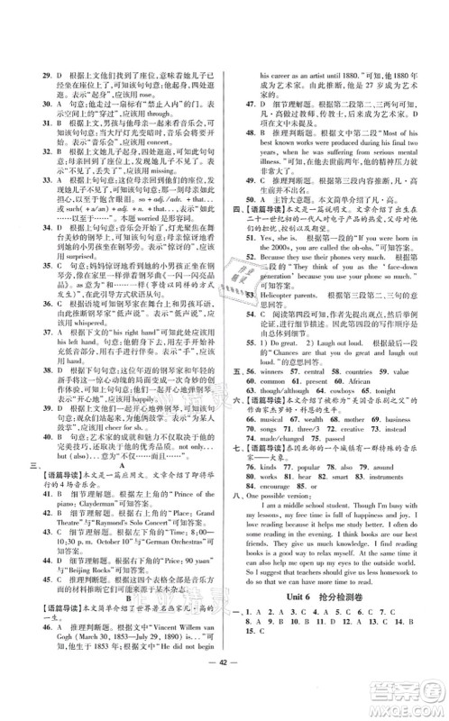 江苏凤凰科学技术出版社2021小题狂做提优版九年级英语上册译林版答案