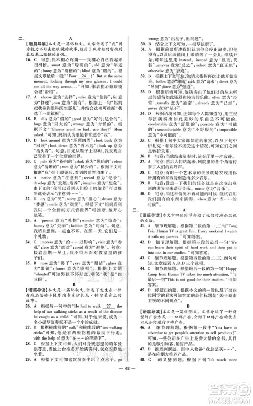 江苏凤凰科学技术出版社2021小题狂做提优版九年级英语上册译林版答案 江苏凤凰科学技术出版社2021小题狂做提优版九年级英语上册译林版答案