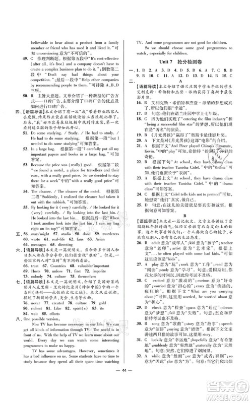 江苏凤凰科学技术出版社2021小题狂做提优版九年级英语上册译林版答案 江苏凤凰科学技术出版社2021小题狂做提优版九年级英语上册译林版答案