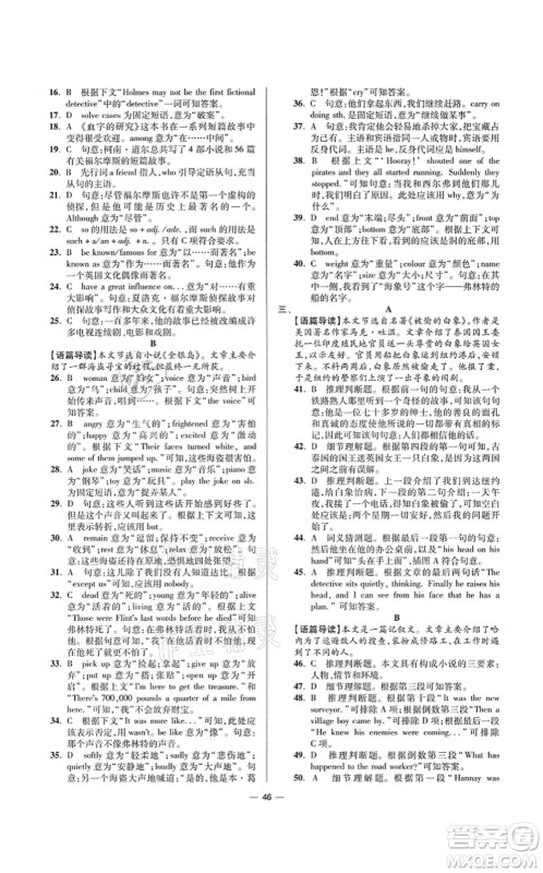 江苏凤凰科学技术出版社2021小题狂做提优版九年级英语上册译林版答案 江苏凤凰科学技术出版社2021小题狂做提优版九年级英语上册译林版答案