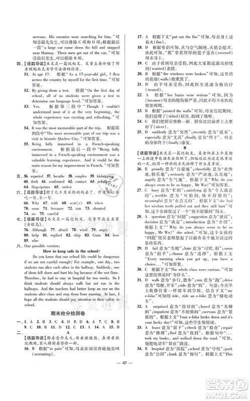 江苏凤凰科学技术出版社2021小题狂做提优版九年级英语上册译林版答案 江苏凤凰科学技术出版社2021小题狂做提优版九年级英语上册译林版答案