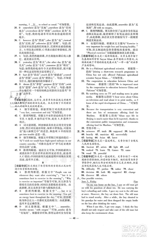 江苏凤凰科学技术出版社2021小题狂做提优版九年级英语上册译林版答案 江苏凤凰科学技术出版社2021小题狂做提优版九年级英语上册译林版答案