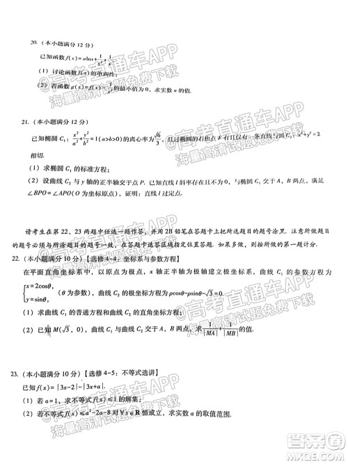 2022届贵阳一中高考适应性月考一文科数学试题及答案 2022届贵阳一中高考适应性月考一文科数学试题及答案