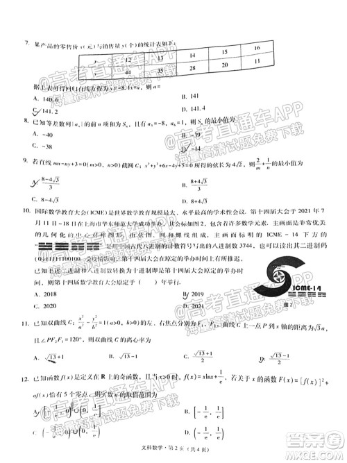 2022届贵阳一中高考适应性月考一文科数学试题及答案