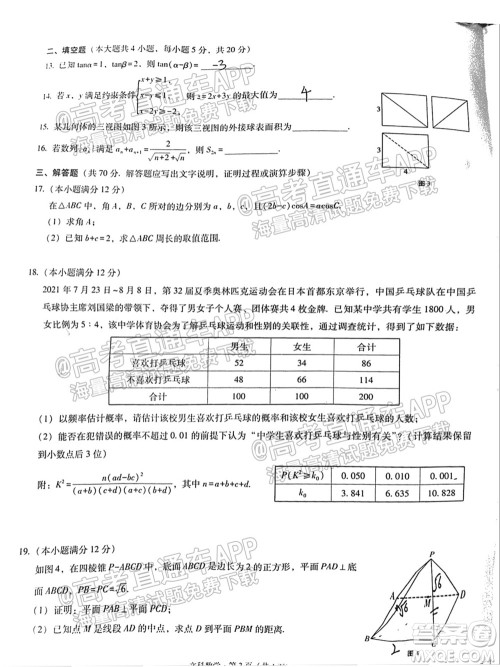 2022届贵阳一中高考适应性月考一文科数学试题及答案