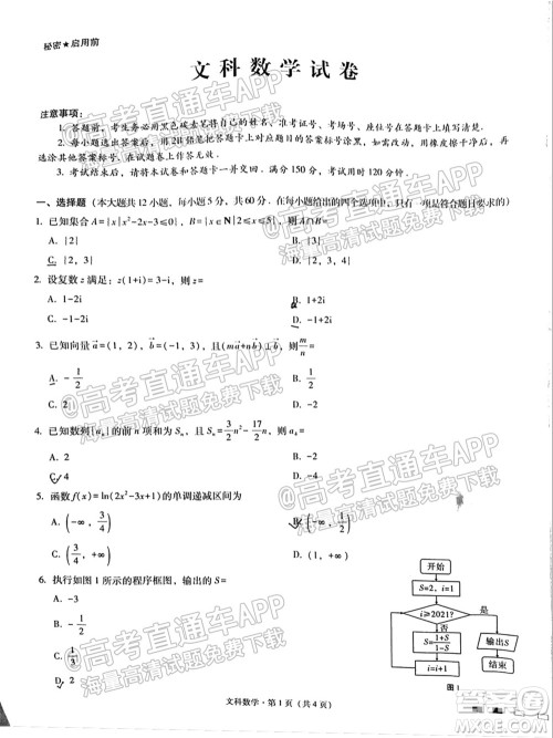 2022届贵阳一中高考适应性月考一文科数学试题及答案