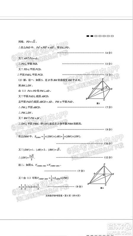 2022届贵阳一中高考适应性月考一文科数学试题及答案