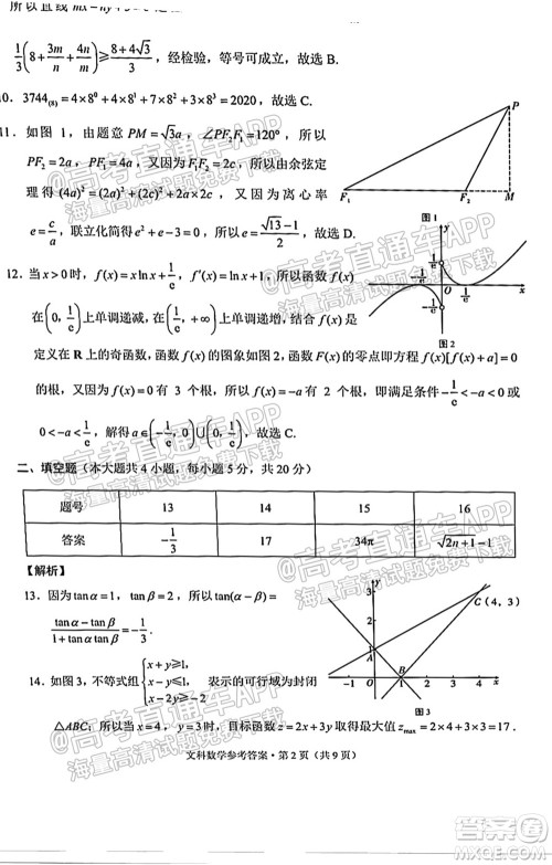 2022届贵阳一中高考适应性月考一文科数学试题及答案