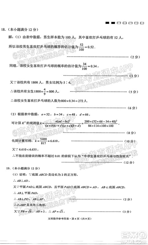 2022届贵阳一中高考适应性月考一文科数学试题及答案