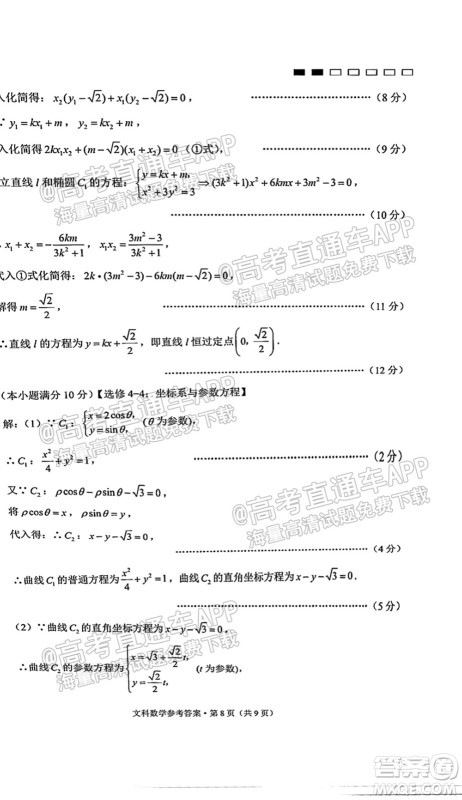 2022届贵阳一中高考适应性月考一文科数学试题及答案