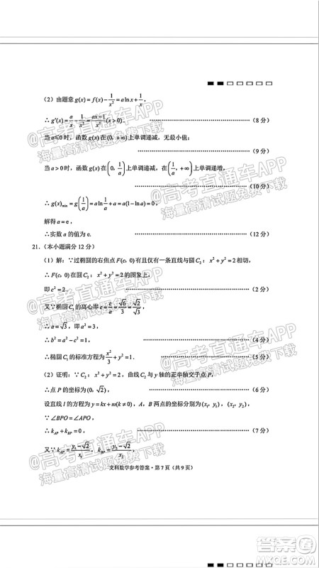 2022届贵阳一中高考适应性月考一文科数学试题及答案