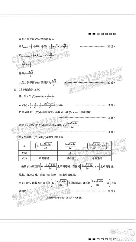 2022届贵阳一中高考适应性月考一文科数学试题及答案