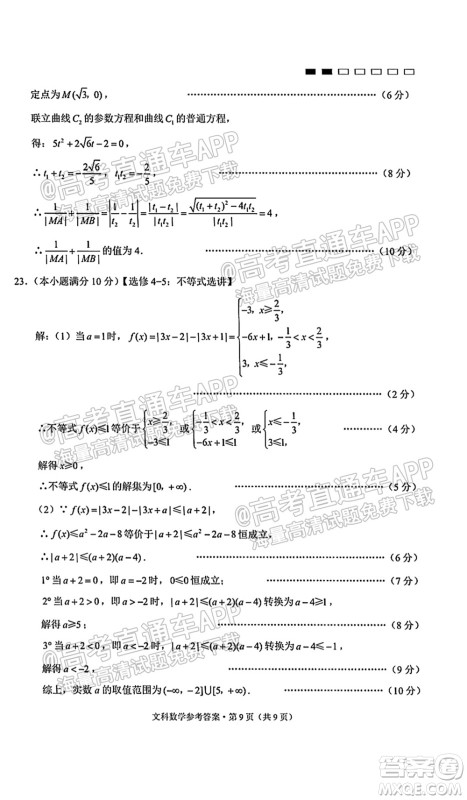 2022届贵阳一中高考适应性月考一文科数学试题及答案