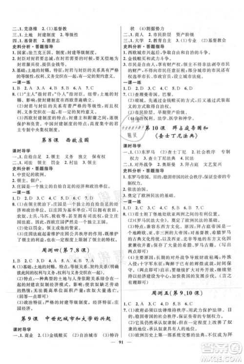河北少年儿童出版社2021夺冠百分百新导学课时练九年级上册历史人教版参考答案