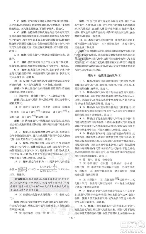 江苏凤凰科学技术出版社2021小题狂做提优版九年级化学上册HJ沪教版答案